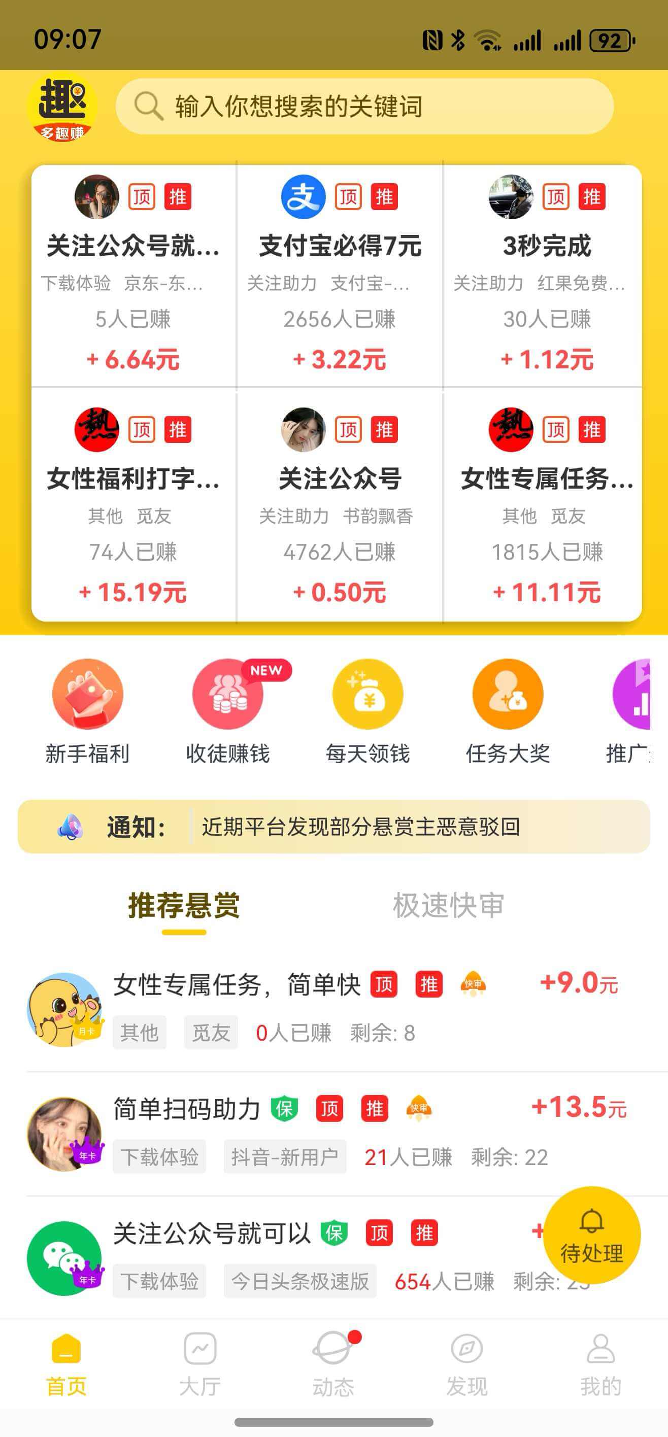 多趣赚APP界面